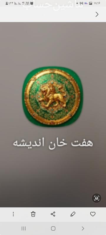 هفت خان اندیشه