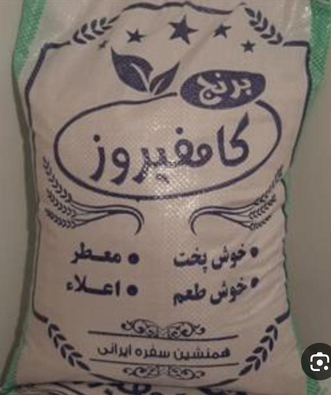 برنج کامفیروزی