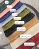 شال لمه گو✨چی