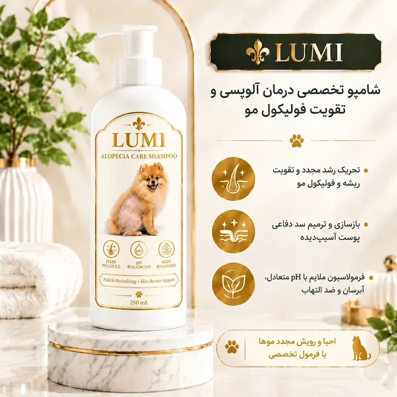 شامپو سگ مخصوص بیماری آلوپسی یا کچلی