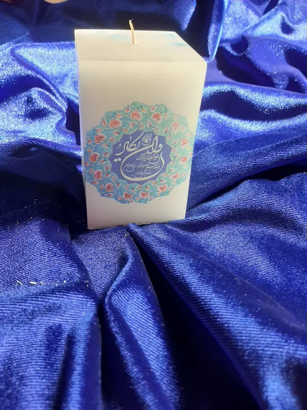 شمعِ وان یکاد