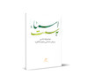 به سمت اسماء 