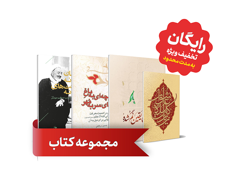 مجموعه کتاب هدیه