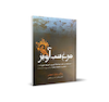 مرغ شب آویز