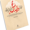 ثمراتی از بذل مهجه در کربلای ثارالله