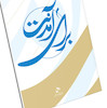 برای آمدنت