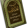 تفسیر سوره فاتحه الکتاب