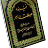 تفسیر سوره مرسلات و دهر