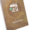 تحفه آثار (7 جلدی)