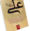 نگاهی به قامت قویم امامت و ولایت