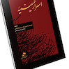  اسرار الحسینیه 