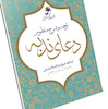  ترجمه و شرح منظوم دعای ندبه 