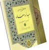 ملاحظاتی پیرامون مبدأ و معاد