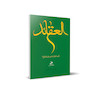 العقائد