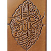 زیارت کامله عاشورا (جیبی چرمی)