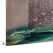 اسرار حسینی