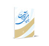 برای آمدنت