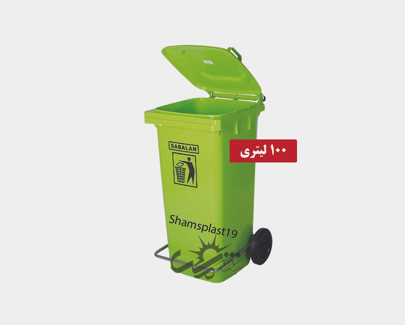 سطل زباله 100لیتری چرخدار سبلان