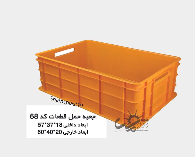 🔥🔥سبد پلاستیکی صنعتی و خانگی (جعبه پلاستیکی حمل قطعات) کد68 (20*40*60)🔥