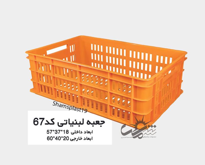 📦سبد پلاستیکی صنعتی و خانگی (جعبه پلاستیکی لبنیاتی) کد67 (20*40*60)🌟🌟