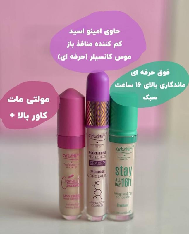 کانسیلر ارت اسکین صورتی بنفش سبز