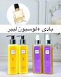 لوسیون و بادی اسپلش لیبره