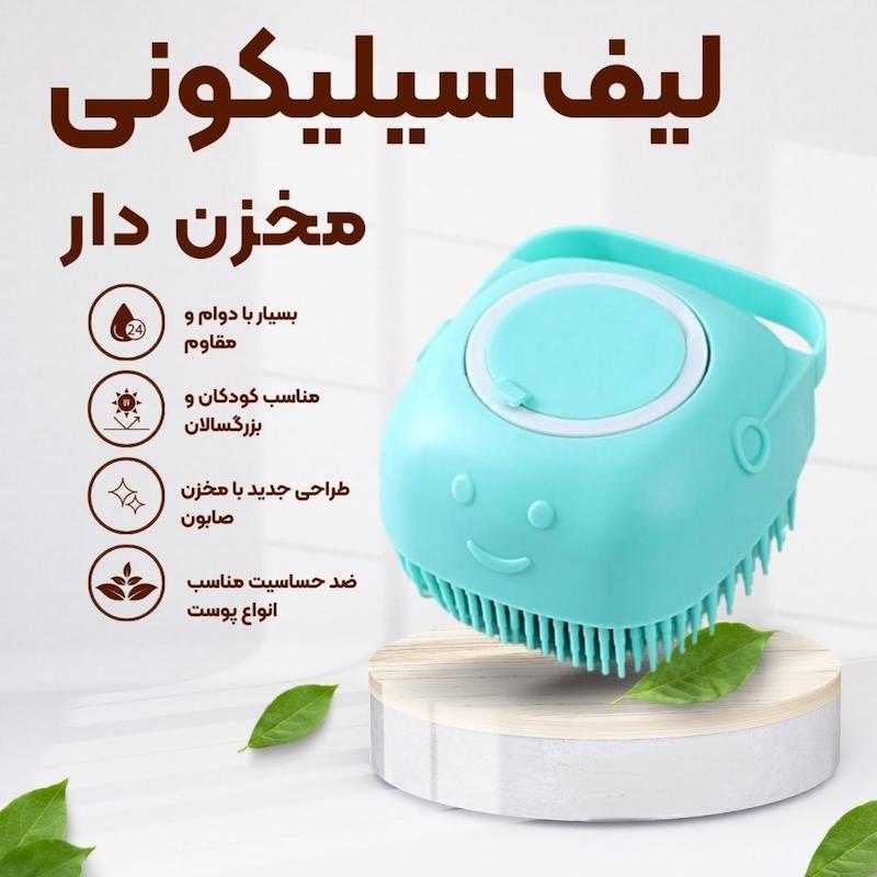 لیف مخزن دار سیلیکونی