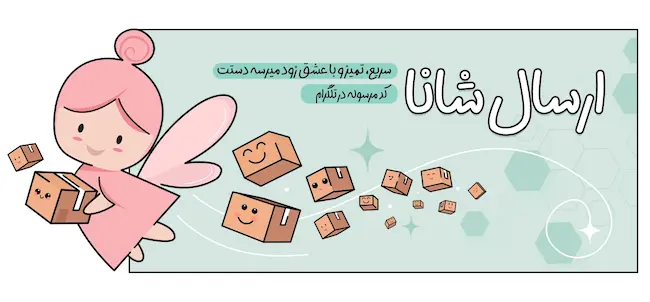 ارسال