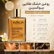 روغن شاین بیوکسین اورجینال