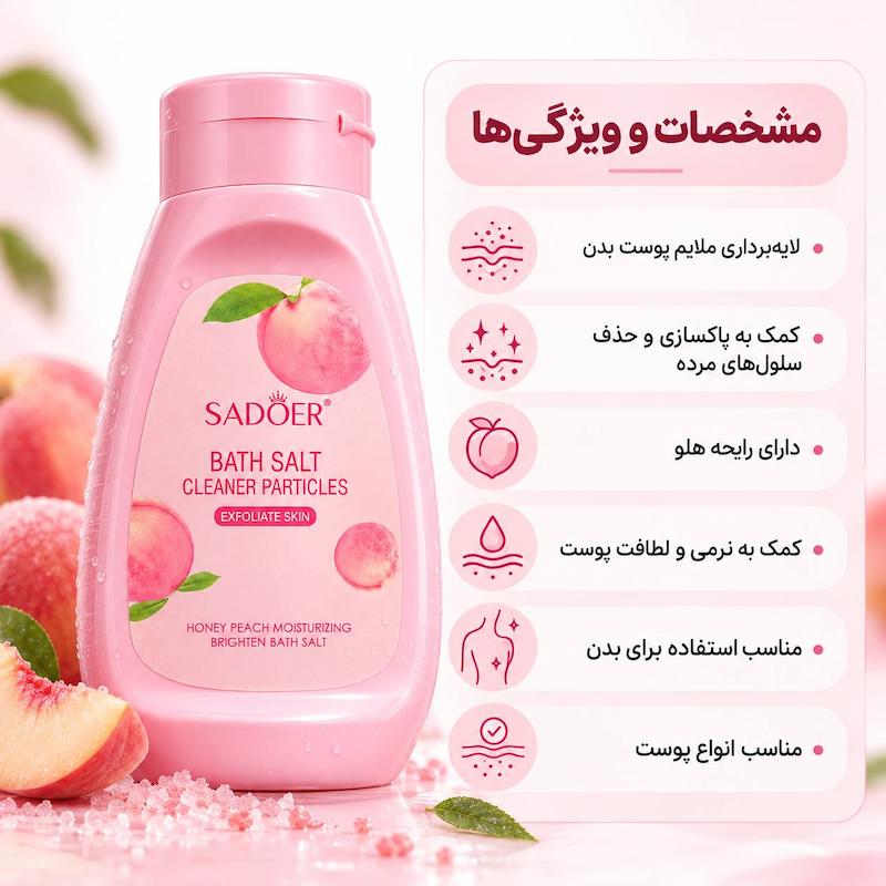 نمک بدن هلو سادور