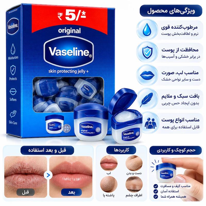 بالم لب مینی وازلین ۵گرمی