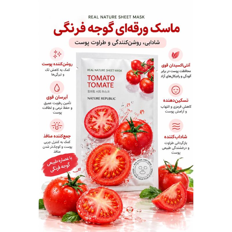 ماسک ورقه‌ای کره‌ای نیچر ریپابلیک | Nature Republic Real Nature Sheet Mask