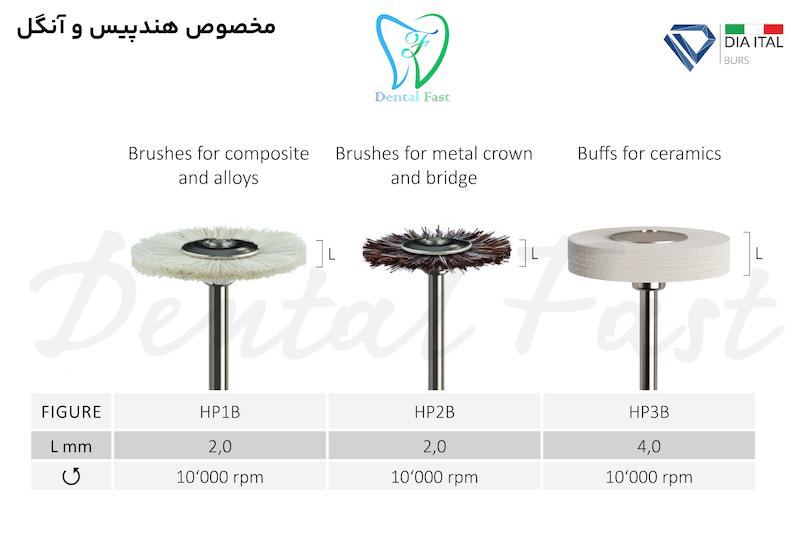 برس مویی برند دیا ایتالیا مخصوص (کامپوزیت ،روکش فلزی ،سرامیک)