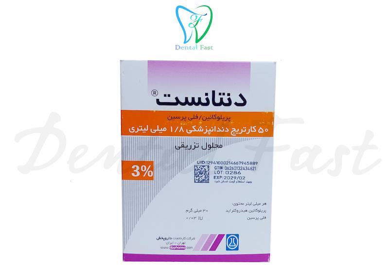 کارپول بی حسی پرزوکائین ایی 3% (داروپخش)