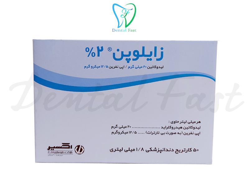  بی حسی کارپول 2% (اکسیر)