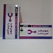 گاز دندانپزشکی سوین طب 5×5 سانتی‌متر 250 گرمی