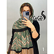 شال کد ٨۶٢/١