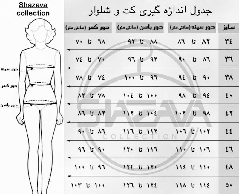 شلوار میرا (جنس فاستونی رنگ استخوانی) 
