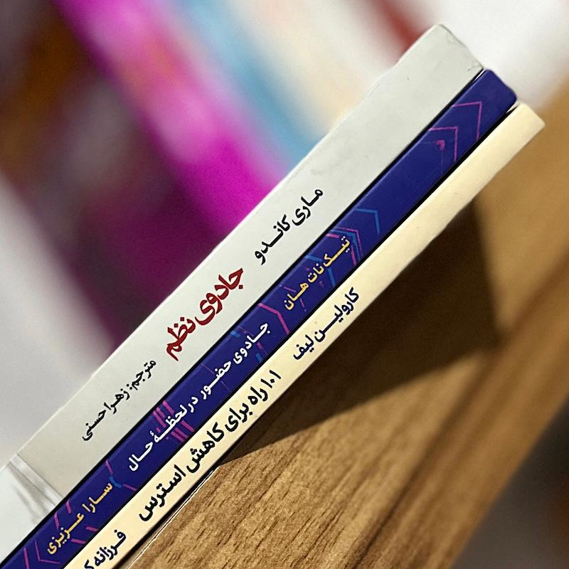 ٣ جلدی ( درمان استرس )