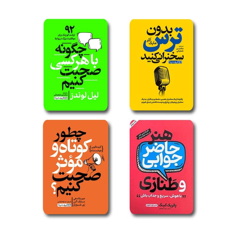 ۴ جلدی ( تقویت فن بیان )