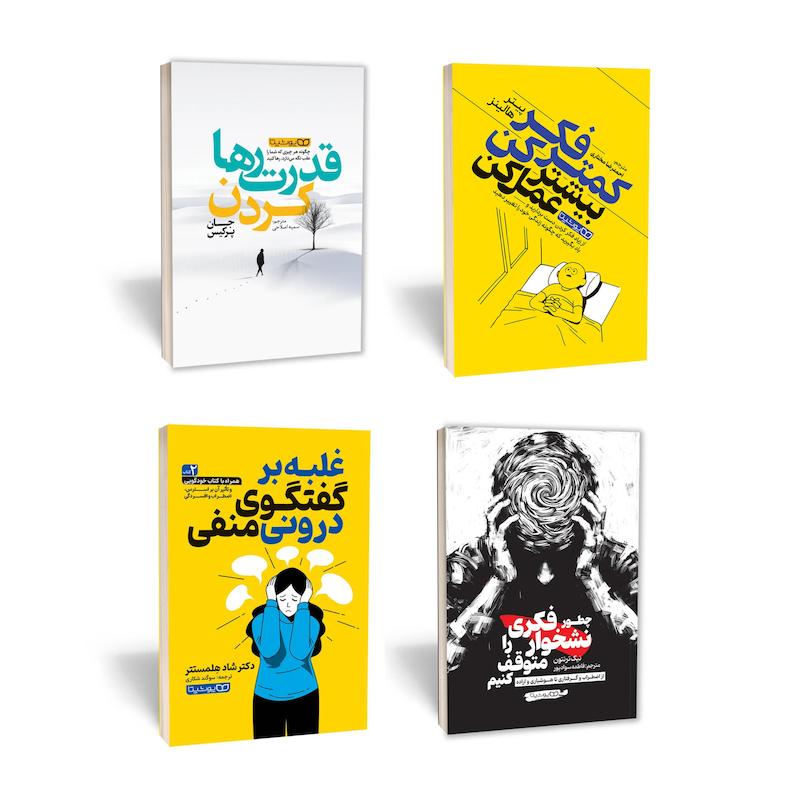 ۴ جلدی ( رهایی از افکار منفی )