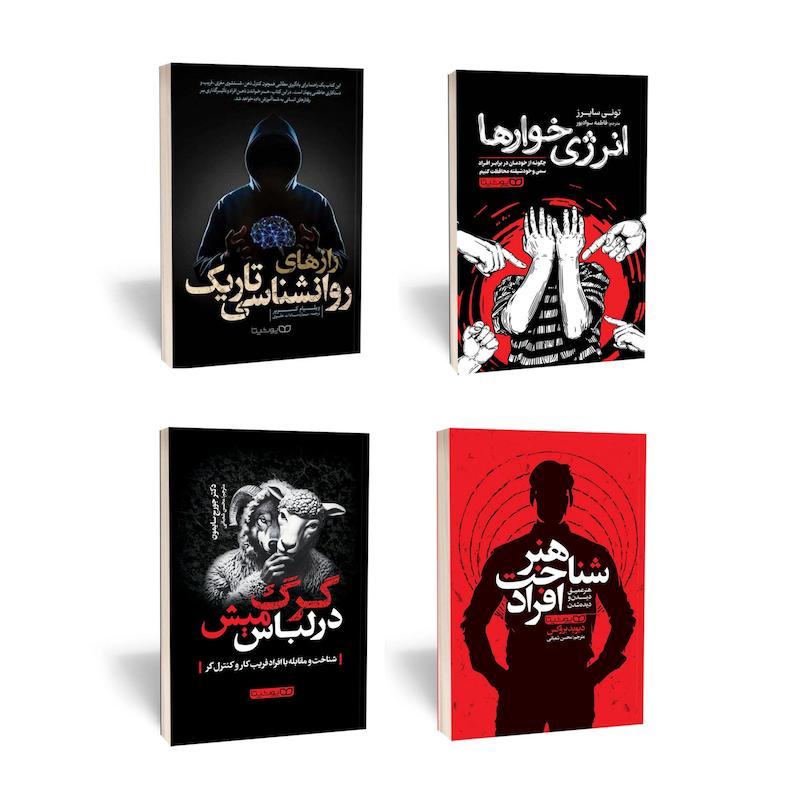 ۴ جلدی( آدم شناسی و ذهن خوانی )