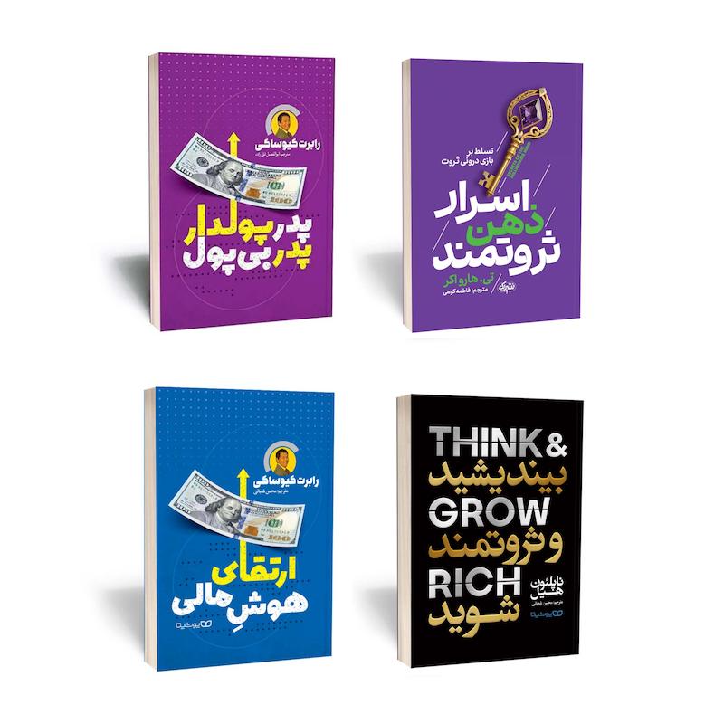 ۴ جلدی ( مغز ثروت ساز )