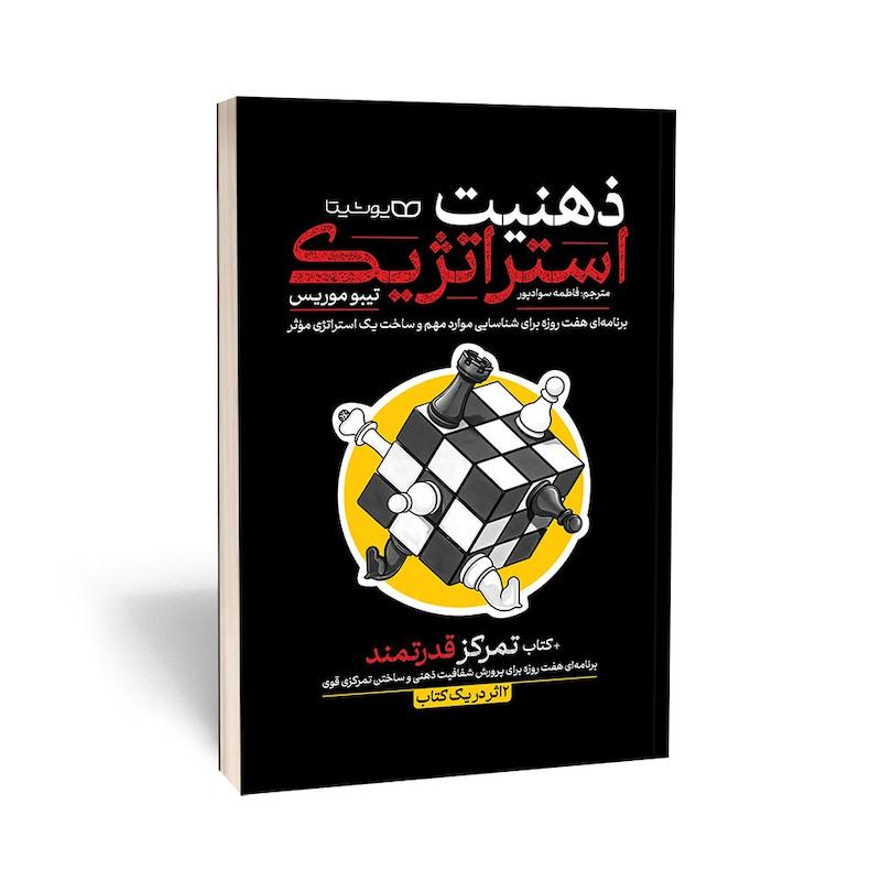ذهنیت استراتژیک