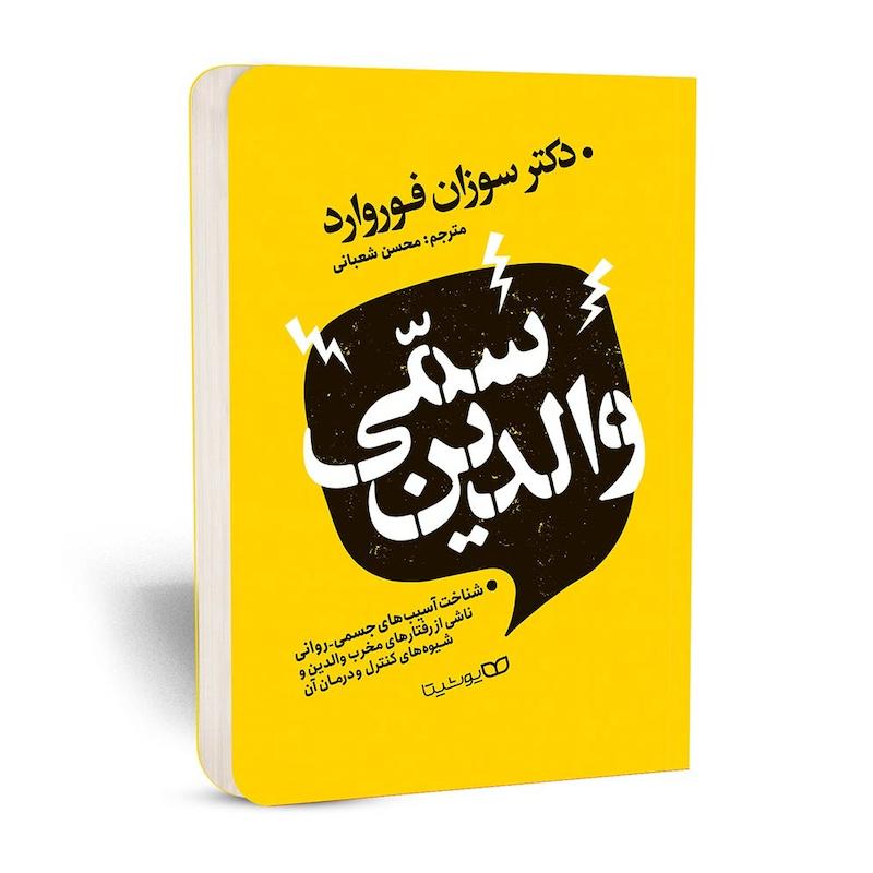 والدین سمی