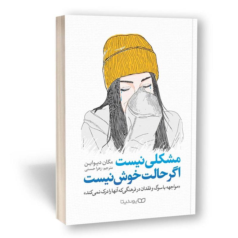 مشکلی نیست اگه حالت خوش نیست