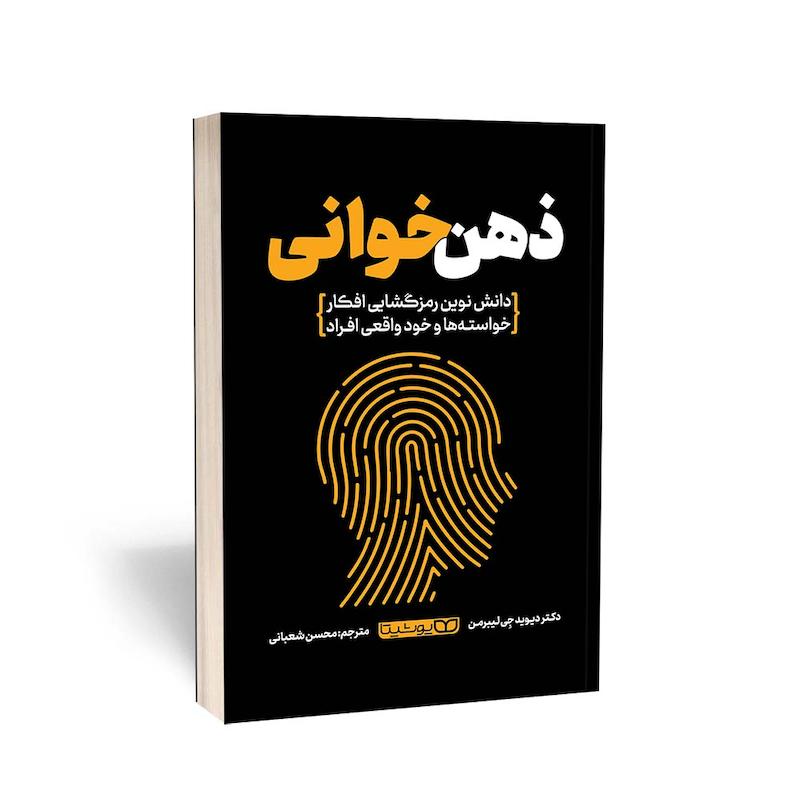 ذهن خوانی