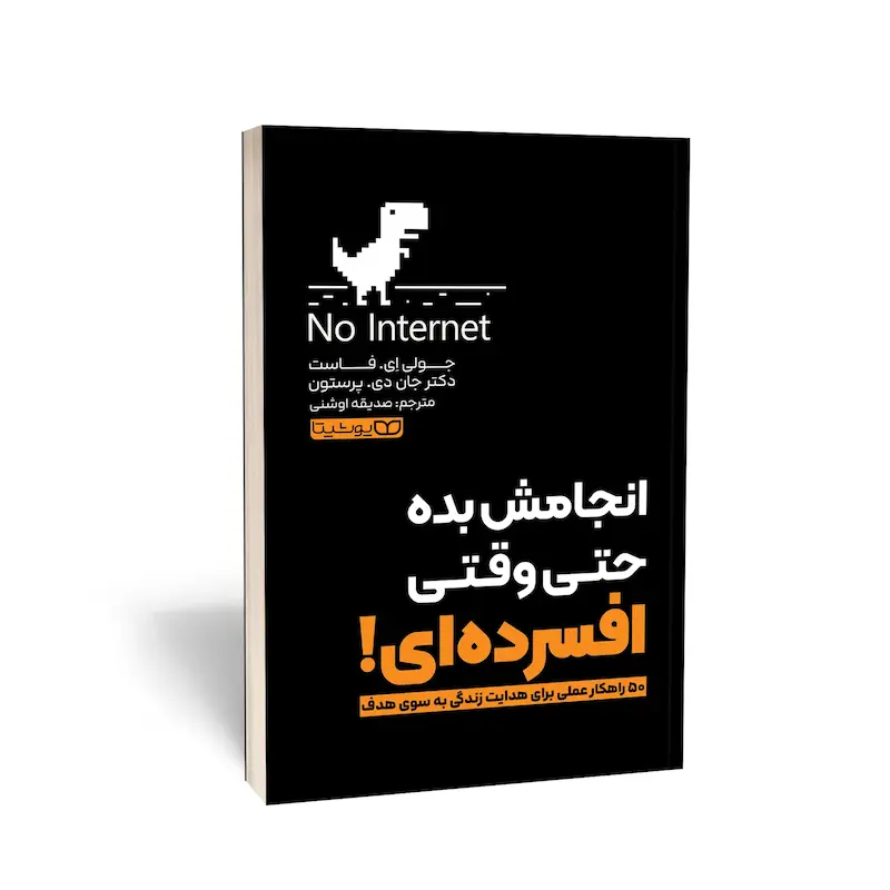 انجامش بده، حتی وقتی افسرده‌ای