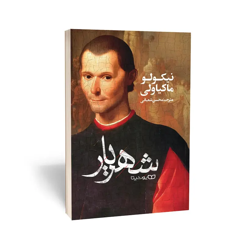 شهریار