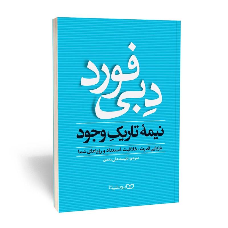 نیمه تاریک وجود